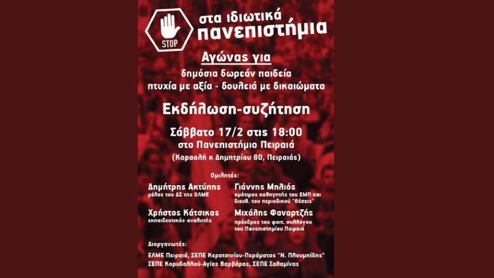 Eκδήλωση
